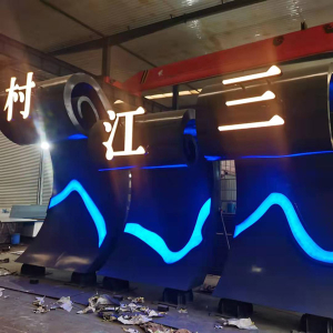 茂南耐候钢廊架